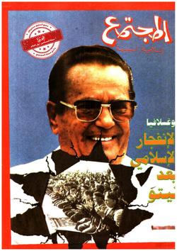 تراجم إسلامية في الفكر والحركة